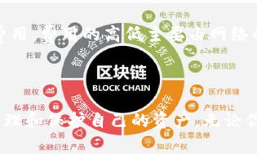 比特币钱包app有哪些平台

比特币, 钱包app, 数字货币, 加密货币/guanjianci

引言
比特币等数字货币的普及，使得越来越多的人开始了解和参与加密货币的投资与交易。而一个可靠的比特币钱包app，是参与这一市场的第一步。比特币钱包与传统银行账户的不同在于，用户可以完全控制自己的资产，没有任何中介介入。随着技术的不断进步，各种比特币钱包app如雨后春笋般涌现，各具特色，旨在满足不同用户的需求。

比特币钱包的种类
在深入了解各种比特币钱包app之前，我们需要明白比特币钱包主要可以分为几种不同的类型，分别是热钱包、冷钱包、桌面钱包、移动钱包和在线钱包。
ul
    listrong热钱包：/strong通常指那些在网络上运行的钱包，方便用户随时随地进行交易，但安全性较低。/li
    listrong冷钱包：/strong离线储存的数字资产钱包，安全性高，适合长期储存。/li
    listrong桌面钱包：/strong安装在个人电脑上的钱包，用户能够自主控制私钥。/li
    listrong移动钱包：/strong专为手机用户设计的应用，操作便捷，非常适合日常交易。/li
    listrong在线钱包：/strong托管在云端，易于使用，但相对安全性较低。/li
/ul

主流比特币钱包APP推荐
接下来，我们将介绍一些主流的比特币钱包APP，帮助用户根据自身需求选择合适的钱包。

1. Coinbase
Coinbase 是一个著名的加密货币交易所，同时也提供钱包服务。用户可以轻松买卖比特币及其他数字货币。其界面友好，新手用户容易上手。此外，Coinbase 提供强大的安全保护，包括两步验证和冷储存。

2. Exodus
Exodus 是一款流行的桌面和移动钱包，支持多种加密货币。它的用户界面直观且美观，适合各种类型的投资者。Exodus 允许用户通过应用内的兑换功能方便地进行加密货币间的转换，非常适合投资组合管理。

3. Electrum
Electrum 是一个轻量级的比特币钱包，专注于速度和效率。它支持很多高级功能，如多重签名、局部交易费用和恢复种子。尽管其界面较为简单，但它在技术支持者和专业投资者中得到了广泛的认可。

4. Trust Wallet
Trust Wallet 是Binance的官方加密货币钱包，支持多种加密货币，包括比特币。它是一款移动钱包，用户界面流畅，安全性高。同时，Trust Wallet 还允许用户通过DApp直接与去中心化交易所进行交互。

5. Trezor
Trezor 是一种硬件钱包，提供极高的安全性。所有的私钥都保存在硬件中，防止病毒和黑客攻击。十分适合长期投资或大额资金存储，但相较软钱包使用略显繁琐。

比特币钱包APP的使用注意事项
选择比特币钱包APP时，需要考虑以下几个方面：
ul
    listrong安全性：/strong一定要选择那些提供多重身份验证、冷存储等安全功能的钱包。/li
    listrong用户体验：/strong界面友好、操作便利是保证用户良好体验的重要因素。/li
    listrong支持的资产：/strong检查钱包支持的数字货币种类，确保适合自己的需求。/li
    listrong客服支持：/strong选择有良好客服支持的钱包，尤其是在有关资金的问题上能快速获得帮助。/li
/ul

相关问题

1. 比特币钱包的安全性如何保障？
在使用比特币钱包时，安全性保障无疑是最重要的考虑因素。首先，用户应该了解各种钱包的安全特性。硬件钱包，因其私钥存储在物理设备上，提供了最高级别的安全性，防止远程攻击。其次，使用钱包时，有必要启用两步验证，这样即使密码被盗，黑客也难以登入。
此外，定期备份钱包信息，保留恢复种子可以在设备丢失时确保资金安全。同时，不要将私钥和种子信息保存在网络上。用户还需警惕网络钓鱼攻击，不轻信电子邮件和下载不明链接，确保只通过官方渠道下载应用程序。

2. 怎么选择适合自己的比特币钱包？
选择合适的比特币钱包，需要先明确自身需求。如果你是初学者且频繁交易，移动钱包如 Coinbase 或 Trust Wallet 便是不错的选择，操作简单，随时随地都能使用。如果你是专业投资者，需保障资金安全，冷钱包如 Trezor 更加适合。
用户还应考虑到所需的特性，如是否支持多种加密货币，交易速度是否及时等。在选择过程中，可以参考网上的用户评价和使用体验，以便作出更为准确的选择。

3. 如何从一个比特币钱包转移到另一个钱包？
转移资产的步骤相对简单。首先，在目标钱包中获取接收地址，确保地址输入无误，以免造成资金丢失。接着，在原钱包中选择转账功能，输入目标地址和转账金额，然后确认交易。
值得注意的是，转账过程可能需要支付一定的交易费用。此外，确认所有输入信息正确无误后再执行转账，确保成功到达目标账户。一般而言，网络越繁忙，确认时间可能会延长，用户应保持耐心，并及时查询交易状态。

4. 比特币钱包如何生成？
创建比特币钱包的过程一般非常简单。大多数钱包都提供了用户友好的界面指导用户进行创建。用户只需下载相应的 APP，根据提示进行注册，设置账户密码，备份恢复种子，便可生成钱包。在此过程中，务必妥善保管恢复种子，确保在必要时可以找回账户。
在使用桌面钱包和硬件钱包时，通常需要下载相应的软件并按照说明进行安装，设置密码和安全问题，以确保账户安全。某些钱包还可能让用户选择密码复杂度和其他安全设置，用户可以根据个人需求做出选择。

5. 比特币钱包需要支付费用吗？
比特币钱包本身大多免费的，但用户在进行转账和交易时，通常需要支付网络交易费用。这些费用是由比特币矿工收取的，类似于传统金融系统中的服务费用。费用的高低主要由网络的拥堵情况和用户选择的交易速度决定，高峰期时，推荐选择较高的交易费用，以加快交易确认速度。
某些钱包服务提供商可能会收取额外的服务费用，用户在选择钱包前应仔细查看相关费用，确保了解所有成本，避免意外开支。

结论
随着比特币及其他数字货币的不断普及，选择一个合适的比特币钱包APP显得尤为重要。通过了解不同钱包的特性与安全性，结合自身需求，才能有效地管理和保护自己的资产。无论你是新手还是经验丰富的投资者，明智的选择都将对你的数字货币旅程产生深远的影响。