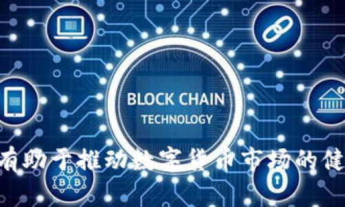 比特派需要实名买币吗？全面解析比特币交易的隐私与合规性

比特派, 匿名交易, 实名制, 虚拟货币/guanjianci

一、比特派平台简介
比特派（Bitpie）是一款旨在为用户提供安全便捷的数字资产管理服务的移动应用。作为一款钱包应用，比特派不仅支持多种虚拟货币的存储与管理，还提供了便捷的交易功能。用户可以直接通过比特派进行比特币（BTC）、以太坊（ETH）以及其他多个加密货币的购买和交易。

二、比特派的实名制政策
在讨论比特派是否需要实名买币之前，我们需要明确比特派在用户身份验证方面的政策。目前，比特派的用户注册并不强制要求实名信息。在许多情况下，用户可以使用钱包的基本功能而不进行身份验证。
然而，为了遵循国家的合规性要求，许多加密货币交易平台在用户进行大额交易或者特定交易时，会要求进行实名认证。例如，根据各国法律法规，虚拟货币交易相关的平台可能会要求用户提交身份证明文件，以防止洗钱和欺诈活动。

三、实名交易的必要性
尽管比特派不强制要求实名制，但在某些情况下进行实名认证是必要的。首先是为了保障用户的资金安全。在遇到账户被盗、欺诈等情况时，实名认证可以帮助用户更快地恢复账户，降低损失。
其次，实名认证有助于增强市场的透明度。随着行业的不断发展，各国政府对于加密货币的监管日益严格，他们希望通过实名制来打击洗钱、逃税和其他非法活动。此外，实名认证还可以提高交易的可信度，这对于投资者来说是一个重要的考量因素。

四、比特派交易的隐私性与安全性
隐私性是不少加密货币用户所追求的特性之一，在比特派上，用户在进行小额交易时可以不进行实名认证，从而保护个人的隐私。然而，这也意味着用户需要对自己的资金和交易安全负责。
比特派在安全性方面采取了多项措施，例如私钥的离线存储、双重认证等技术，使得用户的资产得到了充分的保护。尽管如此，用户依然需要慎重选择交易的金额和频次，以降低监管风险。同时，对于大额交易以及涉及法律法规的内容，用户应考虑提供实名信息。

五、可能遇到的问题
在使用比特派进行数字货币交易时，用户可能会面对以下几个问题：

1. 比特派不实名交易的风险有哪些？
虽然比特派允许用户在不实名的情况下进行交易，但这有其潜在风险。没有身份验证，用户在遇到资金盗窃、账户冻结等情况时，可能难以追查或解决问题。此外，仪式的匿名身份可能会引起监管机构的注意，长此以往，会影响到个人在交易市场的整体信誉。
为了降低风险，用户应保持良好的交易记录，并采用适当的安全措施，如启用双因素认证、定期更换密码以及使用冷钱包存储长期资产等。

2. 如何有效保护比特派账户的安全？
要确保比特派账户的安全，用户可以采取以下措施：
ul
    li启用双因素认证：这是增加账户安全性的有效方法，当登录或进行交易时需要输入一个额外的动态验证码。/li
    li定期更新密码：设置一个复杂且独特的密码，并定期进行更新，可以减少账户被破解的可能性。/li
    li使用冷钱包：长期持有的数字资产可以转移到冷钱包中，这样可以有效避免因网络攻击导致资产被盗。/li
    li谨慎处理交易链接：不轻信不明来源的交易链接，避免上当受骗。/li
/ul

3. 各国对比特币交易的实名制要求是怎样的？
各国对比特币交易的实名制要求各有不同。以美国为例，金融犯罪执法网络（FinCEN）要求加密货币交易所收集用户的身份信息。而在亚洲某些国家，比如日本，对加密货币的监管相对宽松，虽然鼓励实名制，但并不强制。这种不一致性使得用户在进行跨国交易时需格外小心，确保了解相关国家的法律法规。

4. 如何选择合适的交易平台进行实名交易？
选择合适的交易平台进行实名交易，需要考虑以下几点：
ul
    li合规性：首先该平台需符合当地法律法规的要求，确保您的交易是安全的。/li
    li用户口碑：选择口碑好的平台，可以通过查看评论、论坛讨论等方式了解其安全性和用户体验。/li
    li交易费用：不同平台的交易费用各异，用户应根据自己的需求进行选择。/li
    li安全措施：应优先选择那些提供多重身份验证和资产保险的交易所。/li
/ul

5. 如何处理实名认证过程中遇到的问题？
在实名认证过程中，用户可能会遇到各种问题，例如信息不匹配、提交审核失败等。遇到此类问题时，可以采取以下步骤：
ul
    li仔细检查提交的信息，确保所提供的文件与个人信息一致。/li
    li联系平台的客服，询问具体问题所在，有针对性地进行修改。/li
    li耐心等待审核结果，通常平台会在一定时间内给出反馈。/li
/ul
总之，在使用比特派进行交易时，了解实名制政策及其影响对用户是十分重要的。通过合法合规的方式进行交易，不仅能保护个人资产，也有助于推动数字货币市场的健康发展。