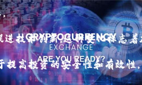  区块链技术与数字钱包的深度解析：新时代的金融忘忧草 / 

 guanjianci 区块链, 数字钱包, 加密货币, 安全性 /guanjianci 

在当今数字化时代，区块链技术与数字钱包的结合正在重塑我们的金融体系。这一新兴的技术架构为各类数字资产的管理、存储及交易提供了不可或缺的支持，尤其是在加密货币的快速发展下，这一趋势愈发显著。本文将深入探讨区块链和数字钱包的基本概念，分析它们如何相互作用并影响我们的经济生活，最后还将回答几个与此主题相关的重要问题。

区块链技术概述

区块链是一种去中心化的分布式账本技术，最初用于支撑比特币等加密货币。它通过将数据以区块的形式存储，并通过密码学技术将其连接成链，从而确保数据的安全性和不可篡改性。每一个区块中包含了一定数量的交易记录，这些交易记录将被所有网络中的节点共同确认。正因为如此，区块链能够在没有中心化信任机构的情况下，保证交易的有效性和透明性。

区块链不仅用于金融交易，它的应用场景也开始扩展到智能合约、供应链管理、身份验证等多个领域。随着技术的发展，许多新形式的区块链逐渐出现，如私有链、联盟链和公有链，这些不同类型的区块链在实际应用中具有各自的优缺点。

数字钱包的基本功能

数字钱包是一个存储和管理数字资产的工具。它允许用户存储、发送和接收加密货币，如比特币、以太坊等。数字钱包分为两类：热钱包和冷钱包。热钱包是在线钱包，方便用户随时访问和使用，而冷钱包则是离线存储，具有更高的安全性，适合存储长期资产。

数字钱包的核心功能包括：生成和管理私钥和公钥、发送和接收加密货币、查看交易历史。一个安全的数字钱包不仅能保护用户的资产，也能提供良好的用户体验。随着市场需求的增长，现在有许多不同厂家和开发者提供各种类型的数字钱包，以满足不同用户的需求。

区块链与数字钱包的关系

区块链技术是数字钱包的底层架构，数字钱包通过与区块链网络交互来实现加密货币的管理和交易。用户在数字钱包中生成的私钥与地址是与区块链中对应资产直接相关的。当用户发送加密货币时，数字钱包会创建一笔交易，并在区块链上登记这个交易。由于区块链的不可篡改性，所有交易数据都被透明地记录下来，从而确保交易的安全与真实性。

在区块链的不同应用场景中，数字钱包也发挥着重要的角色。例如，在一些去中心化金融（DeFi）平台上，用户必须通过数字钱包与区块链交互才能参与流动性挖矿、借贷等活动。此外，智能合约的操作往往需要在用户的数字钱包中进行授权，从而将交易提交到区块链中，这进一步增强了数字钱包的重要性。

区块链与数字钱包的安全性

安全性是区块链和数字钱包都极其重要的方面。区块链自身通过密码学保证了数据的安全性和不可篡改性，而数字钱包的安全性则主要取决于用户如何管理自己的私钥。私钥就像是数字资产的“密码”，一旦丢失，用户将无法再访问自己的资产。为了保护私钥不被黑客攻击，用户可以采取多种措施，如启用双重身份验证（2FA）和使用冷钱包存储大额资产。

然而，数字钱包的安全性也受到网络安全的威胁，一些常见的攻击方式包括钓鱼攻击、恶意软件攻击以及交易所被黑等。因此，用户在选择数字钱包时，应优先选择那些拥有良好安全记录和用户评价的钱包，并定期更新安全措施。

结论

区块链技术与数字钱包已经成为现代金融生态系统中不可或缺的一部分。通过对这两者的深入了解，用户能够更加有效地管理自己的数字资产，同时也能识别潜在的安全风险。随着技术的不断进步，未来区块链和数字钱包将会在更多的行业中发挥作用，成为促进金融创新的重要驱动力。

其他相关问题

为了更全面地了解区块链与数字钱包的相关知识，下面将针对五个常见但重要的问题进行深入探讨。

1. 如何选择一个安全的数字钱包？

选择一个安全的数字钱包至关重要，用户需要考虑多个因素：

首先，应评估钱包的类型。热钱包虽然便捷，但安全性较低，适合用于小额交易。而冷钱包适合存储大额资产，更加安全。其次，要关注钱包的开发商及其背景，选择那些知名度高、口碑好的钱包。同时检查钱包的安全性特性，如私钥管理方式、双重身份验证支持等。

此外，用户也应审查钱包的开源程度，开源钱包一般会受到更多社区的检测，安全漏洞更易被发现。最后，可以查阅用户评价及支持论坛，了解其他用户的使用体验及安全事件的历史记录。

2. 未来区块链和数字钱包的发展趋势是什么？

未来，区块链和数字钱包的发展将体现在多个方面：

首先，区块链技术将继续向各个行业扩张，金融服务、医疗、物流等领域都会逐步整合区块链以提高效率。数字钱包将不仅限于加密货币，还将支持更多种类的资产，如NFT、稳定币等。

其次，数字钱包的用户体验将不断提升，未来的数字钱包将更加友好，具备多种功能让用户可以更方便的管理资产。同时，随着DeFi和去中心化应用（DApp）的兴起，数字钱包将逐渐成为用户接入这些新服务的关键。同时，Layer 2 解决方案和跨链技术的进步将使得加密资产的使用更加高效和多样化。

3. 如何保护私钥？

私钥是数字资产的关键，因此保护私钥至关重要。以下是几条保护私钥的措施：

第一，尽量使用冷钱包来存储大额资产。冷钱包将私钥离线存储，更加安全。第二，设置强密码和启用双重身份验证（2FA），增加账户的安全性。第三，定期备份私钥和助记词，并将这些备份存放在安全的地方，如离线存储或加密存储。最后，要保持警惕，避免受到网络钓鱼和恶意软件的攻击，确保只在信任的设备上访问数字钱包。

4. 区块链的不可篡改性有什么意义？

区块链的不可篡改性是该技术的核心优势之一，意味着一旦数据被写入区块链，就不可被修改或删除。这一特性为交易提供了强大的安全保障，有助于建立用户间的信任关系。

在金融领域，区块链的不可篡改性可以有效防止欺诈和洗钱行为，因为所有交易记录都是公开透明的。同时，历史交易的追踪也提供了便于合规管理的基础。总之，区块链的不可篡改性为去中心化信任机制提供了坚实的支持，使各个参与方可以在没有第三方的情况下进行安全的交易。

5. 加密货币的法律地位如何？

加密货币的法律地位因国家和地区的不同而有所差异。在一些国家，加密货币被视为合法的支付手段，而在另一些国家，政府可能会对其交易进行严格限制或完全禁止。

在许多地方，加密货币被认定为“资产”或“商品”，因此适用资本利得税等相关税法。部分国家则积极探索通过监管政策来控制加密货币市场，保护消费者权益的同时，促进技术创新。这种变化标志着加密货币市场正趋向正规化，但同时也给用户带来了合规的挑战，用户需密切关注各国政策以便提前做好安排。

综上所述，区块链与数字钱包构成了现代金融体系的重要基础，随着技术的发展和市场的变化，它们将持续影响我们的经济生活。了解区块链与数字钱包的知识，有助于提高投资的安全性和有效性。