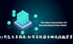 Bitkeep钱包交易指南：如何