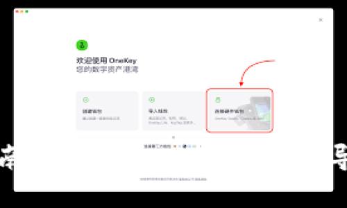 详细指南：如何在MetaMask中导入钱包