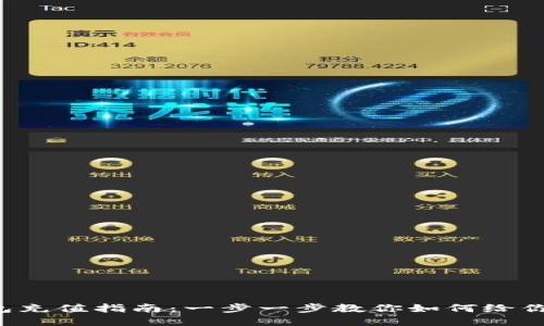 Bitkeep钱包充值指南：一步一步教你如何给你的钱包充值