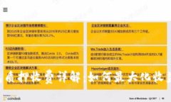 BitKeep钱包质押收费详解：