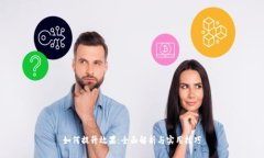 如何提升效果：全面解析