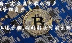 如何将B特派的币安全转移