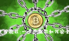 Bitkeep钱包使用教程：一步