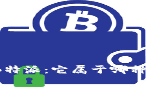 深度解析B特派：它属于哪种钱包类型？