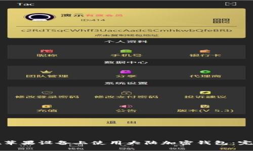 如何在苹果设备上使用大陆加密钱包：完整指南