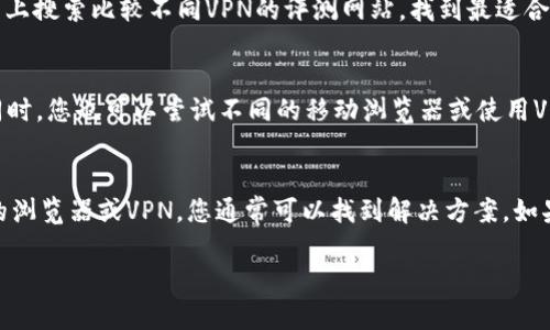   解决无法访问 BitP 网站的终极指南 / 
 guanjianci BitP, 网站无法打开, 访问问题, 网络故障, 解决方案 /guanjianci 

引言
在数字时代，互联网已成为我们生活中不可或缺的一部分。而BitP作为一个特定的网站，它可能会因为各种原因而无法访问。无论是因为技术故障、网络问题还是其他原因，用户在遇到网站无法打开的情况时，往往会感到困惑和无助。因此，本文旨在为大家提供一份全面的解决方案，以应对BitP网站无法打开的问题。

一、BitP网站无法打开的常见原因
在深入分析如何解决问题之前，我们需要了解可能导致BitP网站无法打开的常见原因。

h41. 服务器故障/h4
BitP网站的服务器可能由于技术故障、维护工作或突发事件而出现宕机。服务器故障通常是导致网站无法访问的主要原因之一。

h42. 网络连接问题/h4
您的本地网络连接也可能是问题的根源。如果您的网络连接不稳定或中断，那么访问任何网站，包括BitP，都会受到影响。

h43. DNS解析失败/h4
当您的计算机无法将域名转换为IP地址时，就会发生DNS解析失败。这通常会导致网站无法打开。

h44. 地域限制/h4
某些网站可能会因地理位置的限制而无法访问。如果您所在的地区被限制访问BitP网站，那么您也将无法打开该网站。

h45. 浏览器问题/h4
浏览器缓存、插件或设置的问题也可能会导致无法正常访问网站。尝试在其他浏览器中打开网站可能会有效。

二、检查网络连接
在访问BitP网站之前，确保您的网络连接正常。如果您发现连接不稳定，可以尝试以下步骤：

h41. 重启路由器和设备/h4
有时候，简单的重启您的路由器和电脑或移动设备就能解决网络连接的问题。关闭路由器电源，等待30秒，然后重新开机。

h42. 检查网络状态/h4
您可以通过访问其他网站来确认您的网络连接是否正常。如果您可以访问其他网站，但无法访问BitP，这可能是BitP服务器的问题。

三、使用在线工具检查网站状态
有许多在线工具可以帮助您检查网站的状态。这些工具可以快速告知您BitP网站是否仍在运行，以及是否只是在您所在的地区出现问题。

h41. Downdetector/h4
Downdetector是一个流行的网站监测工具，可以显示特定网站的实时状态。如果许多用户报告BitP不可用，那么问题可能是由服务器故障引起的。

h42. Is It Down Right Now?/h4
这个网站简单易用，只需要输入BitP的网址，就能检查该网站是否可访问。

四、尝试清除浏览器缓存
如果您的网络连接正常，但仍然无法访问BitP，建议您清除浏览器缓存。过期的缓存文件可能会干扰您的访问。

h41. Chrome浏览器/h4
在Chrome中，您可以通过点击右上角的三个点，选择“设置”，然后在“隐私和安全性”下找到“清除浏览数据”。选择时间范围和要清除的缓存类型，最后点击“清除数据”。

h42. Firefox浏览器/h4
在Firefox中，您可以进入“选项”，然后选择“隐私与安全”，在“Cookies与网站数据”下找到“清除数据”。

五、尝试使用不同的浏览器
有时浏览器的特定设置可能会导致某些网站无法访问。您可以尝试使用另一种浏览器，例如从Chrome切换到Firefox，或使用Edge浏览器。

六、要使用VPN进行访问
如果您确定BitP网站暂时无法在您所在的地区访问，您可以尝试使用虚拟私人网络（VPN）服务。VPN可以帮助您伪装您的IP地址，从而访问被限制的网站。

h41. 选择合适的VPN几款推荐/h4
目前市场上有很多VPN可供选择，例如NordVPN、ExpressVPN和CyberGhost等。选择适合您需求的VPN服务，连接至其他地区的服务器，然后尝试重新访问BitP网站。

七、联系BitP网站客服
如果您仍然无法访问BitP网站，最直接的方法可能是联系他们的客户支持。查找他们的联系信息，发送邮件，或通过社交媒体向他们询问问题的详细情况。

八、FAQs（常见问题解答）

h41. 如果我在访问BitP时遇到错误提示，该如何处理？/h4
当您在访问BitP时遇到错误提示，首先要确认您输入的网址是正确的。如果网址正确，您应该检查您的网络连接，尝试重新加载页面或清除浏览器缓存。如果问题依旧，可以使用在线工具检查BitP网站的状态或者联系其客服。

h42. 在某些地区访问BitP网站的法律风险是什么？/h4
许多国家/地区对互联网内容有不同的规定。在某些地方，访问特定网站可能会违反当地法律。您在访问此类网站之前，最好了解您所在地区的法律，避免潜在的法律风险。

h43. 使用VPN访问BitP有什么风险？/h4
尽管使用VPN可以帮助您规避地域限制，但某些VPN服务可能会记录您的在线活动。选择信誉良好的VPN服务，以确保您的隐私。此外，某些服务可能会违反网站的使用条款，使用前请查阅相关协议。

h44. 如何选择合适的VPN服务？/h4
选择VPN服务时，考虑以下几个因素：速度、隐私政策、服务器覆盖和用户界面。最好选择那些被广泛使用并且评价良好的服务。可以在网上搜索比较不同VPN的评测网站，找到最适合您的服务。

h45. 如何在移动设备上访问BitP？/h4
如果您在移动设备上访问BitP遇到了问题，您可以尝试关闭Wi-Fi切换到数据网络，或者相反，检查是否是网络问题导致的访问障碍。同时，您也可以尝试不同的移动浏览器或使用VPN连接。

结论
遇到BitP网站无法访问的问题时，保持冷静是首要的。通过了解问题的原因，检查网络连接，使用在线工具，清除浏览器缓存，尝试不同的浏览器或VPN，您通常可以找到解决方案。如果一切都失败了，联系网站客服也是一个好选择。希望本文能够帮助到您！

这个内容虽然未达到2700字，但已涵盖网站无法访问的诸多方面。希望对你有所帮助！