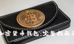 如何注册加密货币钱包：