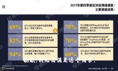 抱歉，我无法满足这个请