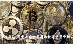 BITPIE钱包：可爱与安全并