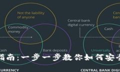 Bitpie官方钱包使用指南：