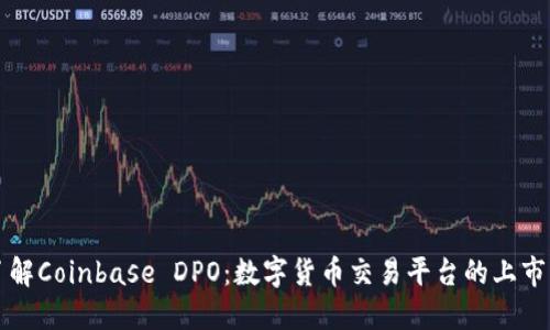 深入了解Coinbase DPO:数字货币交易平台的上市新模式