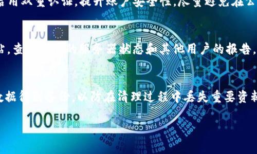 网络错误是用户在使用 bitp 及其他网络应用时常见的问题之一。这种情况可能由多种原因引起，例如网络连接不稳定、服务器问题、应用程序设置错误等。以下是对该问题的详细分析以及用户可能遇到的问题的解决方案。

1. 网络连接不稳定
网络连接不稳定通常是导致 bitp 显示网络错误的主要原因之一。用户可以通过多种方式测试网络速度和稳定性。
首先，可以尝试重启路由器或调制解调器，有时这些设备长时间运行后会出现故障。重新启动可以帮助清除缓存并恢复网络服务。
其次，用户可以使用网络测速工具（如 Speedtest）来测试当前的网络速度。如果测试结果显示速度非常慢或延迟高，那可能是 ISP（互联网服务提供商）出现问题，或者在用户地点的网络基础设施出现了故障。在这种情况下，用户可能需要联系 ISP 解决网络问题。
另外，使用 Wi-Fi 连接时，用户应确保设备距离路由器足够近，以获得稳定的信号。如果信号很弱，建议直接采用有线连接。这样可以减少信号干扰，确保网络连接的稳定性。

2. 服务器问题
如果连接正常，但 bitp 仍然显示网络错误，那么可能是 bitp 服务器本身出现了问题。这种情况通常会在网络高峰期更频繁地发生，或者在服务器进行维护时出现。
用户可以查看 bitp 的官方网站或社交媒体平台，是否有相关的维护通知或故障通告。如果服务器出现问题，用户通常只能等待管理员解决。如果这个问题是频繁发生的，用户可以考虑与客服或技术支持联系，寻求进一步的帮助。

3. 应用程序设置错误
有时候，bitp 的设置不当也可能导致网络错误。这可能包括代理设置、VPN 配置错误等。在这种情况下，用户可以检查应用程序的网络设置。
如果用户正在使用 VPN，某些国家或地区可能会屏蔽 bitp 的服务器，因此建议用户尝试关闭 VPN，看看是否能解决网络错误的问题。
另外，用户还需查看 bitp 的应用权限，确保它能够访问网络。如果设置了不必要的限制，比如禁用 Wi-Fi 或移动数据权限，那么此应用程序自然无法正常连接到网络。

4. 设备故障或软件更新
设备的硬件故障或软件过时也可能导致 bitp 显示网络错误。如果用户的操作系统或应用程序没有及时更新，这些旧版本可能会出现兼容性问题。
用户可以尝试更新操作系统和 bitp，如果有可用的更新，最好及时安装。此外，用户还可以尝试重启设备，这对于解决大多数技术问题通常是简单而有效的解决方法。
如果上面的方法都尝试过仍然无法解决网络问题，可能需要考虑更换设备或寻求专业技术人员的帮助来排查故障。

5. 恶意软件或病毒影响
有些情况下，恶意软件或病毒也可能会影响应用程序的正常运行。这些软件可能会干扰网络连接，导致 bitp 无法正常工作。
用户可以使用防病毒软件扫描设备，检查是否有可疑的程序或文件。如果发现有感染，及时清除并进行设备清理，确保系统的安全性和稳定性。
对于一些重要文件或数据，用户也应定期进行备份，以避免因病毒感染造成数据丢失。

常见问题解答
在使用 bitp 时，用户可能会遇到以下常见问题：

h4问题1: 如何解决 bitp 显示网络错误的问题?/h4
解决问题的步骤可以包括：首先检查网络连接是否正常，网络速度是否稳定。其次，排除 bitp 服务器是否正常运行，查看是否有维护通知。然后，检查应用程序设置，确保没有禁用网络访问。同时，更新设备和软件，确保它们是最新的，并进行防病毒扫描，确保设备没有被恶意软件感染。

h4问题2: 为什么我的 bitp 总是断开连接?/h4
bitp 经常断开连接的原因可能是网络不稳定，服务器负载高或者软件存在缺陷。检查网络连接的稳定性，如有可能，建议进行 wired 连接。同时，确保 bitp 应用是最新版本，定期更新可以修复已知的 bugs。

h4问题3: 使用公共 Wi-Fi 下，如何保护我的 bitp 账户?/h4
使用公共 Wi-Fi 时，用户应注意安全。建议使用 VPN 隐藏真实 IP 地址，防止数据被窃取。此外，确保选用强密码和启用双重认证，提升账户安全性。尽量避免在公共 Wi-Fi 环境下进行敏感操作。

h4问题4: 如何检查 bitp 服务器是否正常?/h4
用户可以访问 bitp 官方网站或者社交媒体平台，查看是否有公告或报修。可以使用像 DownDetector 等第三方网站，查看实时的服务器状态和其他用户的报告。

h4问题5: 如果我的设备有病毒，如何修复?/h4
首先，用户应安装强大的反病毒软件，并进行全面扫描。如果发现病毒，根据软件提示进行隔离或删除。同时，确保所有数据得到备份，以防在清理过程中丢失重要资料。如果病毒感染严重，考虑系统恢复或重置设备。

希望以上信息能够帮助您解决关于 bitp 网络错误的问题。如有其他疑问，欢迎继续询问！