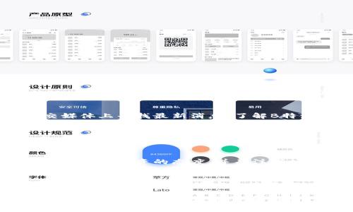 注：由于我无法实时访问或提供最新信息，以下内容基于截至2023年10月的信息进行编写。

  B特派官网钱包下架原因及后续影响解析 / 
 guanjianci B特派钱包, 钱包下架,B特派官网, 数字货币 /guanjianci 

一、B特派钱包的基本概述
B特派钱包是一个用于管理、存储数字货币的电子钱包，广泛应用于比特币、以太坊等主流加密货币的交易活动。它不仅提供了便捷的数字货币管理功能，还有助于用户快速进行交易、兑换和投资。然而，近年来，随着监管政策的变化以及市场环境的变化，一些数字货币钱包选择了下架或停止服务，B特派钱包也在2023年10月传出官网钱包下架的消息。

二、B特派钱包下架的原因
1. **政策监管**：随着全球范围内对数字货币的监管日益严格，许多国家及地区都在加强对数字资产的法律法规限制。B特派钱包下架的首要原因可能与监管压力有关。为了符合当地法律法规，许多数字货币经理人不得不调整业务运营策略。
2. **安全风险**：数字货币钱包面临的安全威胁相对较大，一旦出现黑客攻击或漏洞，用户的资产将面临损失。B特派钱包可能因频繁发生的安全事件而选择暂时下架，以便进行系统的风险评估与技术升级。
3. **技术更新需求**：随着数字货币技术的迅速发展，更新换代的速度也非常快。B特派钱包或许需要对其技术架构进行大规模的改造和，以提供更加安全和高效的服务，因此决定下架进行整改。
4. **竞争激烈**：数字钱包市场竞争异常激烈，B特派需要优先确保其产品具有竞争力。若无法快速适应市场的变化和用户的需求，实验性的下架也是一种策略调整的需求。

三、B特派钱包下架对用户的影响
B特派钱包的下架无疑会对广大的用户群体产生重要影响。首先，用户将无法继续使用B特派钱包进行数字货币的存储、交易及管理。其次，如果用户没有及时转移资产，可能会面临资产被锁定的风险。
同时，B特派钱包下架也引发了用户对于其他钱包的选择和信任的思考。用户在面临钱包选择时，往往会考虑其他品牌的信誉、产品的安全性、技术稳定性等因素，在此情况下，竞争对手的市场份额可能会随之提升。
此外，用户对于数字货币的投资心理也可能受到影响。尽管钱包的下架并不意味着数字货币的价格会立即下跌，但它却可能引发市场的恐慌情绪，导致用户的投资行为变得谨慎。

四、用户如何应对钱包下架
面对B特派钱包的下架，用户应及时采取行动，保障自己的资产安全。首先，用户应尽快将钱包中的数字资产转移至其他安全性高、功能全面的数字货币钱包，例如知名度较高的Coinbase、Binance等平台。转移资产时，应仔细核对地址，以避免错误导致资产损失。
其次，用户应保持警觉，优先关注数字货币市场的最新动态，尤其是与B特派钱包相关的官方公告及社交媒体信息，以了解最新进展。同时，学习并掌握一些基本的安全知识，例如如何设置复杂密码、进行双重身份验证等，进一步防范安全风险。
另外，开展调研，了解并评估其他钱包的优缺点，以选择最适合自己的数字资产管理工具。建议用户选择提供强大技术支持、客户服务和安全保障的平台进行使用。

五、如何选择替代钱包
选择替代钱包时，用户应考虑以下几个要素：
1. **安全性**：选择市场上公认安全性高的钱包，例如业界口碑良好的热钱包或冷钱包。可以查看社交媒体讨论和用户评价来获取参考信息。
2. **用户界面**：良好的用户体验可以大大提高操作效率。应选择操作界面友好的钱包，以便快速上手。
3. **支持的币种**：确保选定的钱包支持用户持有的加密货币，尤其是在多种数字资产管理需求上。以免未来不便交易。
4. **费用**：比较不同钱包在交易费用、提现费用等方面的差异，以降低成本。

六、用户关心的常见问题
ol
li为什么B特派钱包会下架？/li
liB特派钱包下架后我的资产安全如何？/li
li有哪些其他可靠的钱包可以替代B特派？/li
li未来数字货币市场将何去何从？/li
li如何保护自己的数字资产安全？/li
/ol

问题一：为什么B特派钱包会下架？
B特派钱包的下架通常是由多种因素共同导致的。随着政府对数字货币的监管力度加大，数字资产市场的合规性问题成为了重中之重。若由于合规问题，B特派钱包未能满足相关法律法规，就可能面临被强制下架的风险。此外，市场中充分的安全风险也是钱包下架的原因之一。数字钱包需承担大量用户的信任，一旦发生安全事件，对运营的打击将是巨大的，因此一些平台选择暂时关闭服务以进行整改。

问题二：B特派钱包下架后我的资产安全如何？
面对钱包下架，用户需要首先关注自身的资产安全。如果在B特派钱包中还有未转移的币种，用户应迅速采取措施将这些资产转移至其他安全性较高的钱包。此时，可以通过在官网或社交媒体上寻找最新消息，了解B特派的后续安排，以保证资产的安全。同时，保存好相关的交易记录、私钥等信息，以便以后的查询和追溯。

问题三：有哪些其他可靠的钱包可以替代B特派？
市面上有不少替代钱包可供用户选择，如Coinbase、Binance、Ledger等。这些钱包提供了多种安全保障，技术支持以及丰富的功能服务。在选择替代钱包时，用户需根据自身需求，对比各个钱包的安全性、费用、支持的币种等方面进行决策。

问题四：未来数字货币市场将何去何从？
尽管B特派钱包下架事件给用户和市场造成了波动，数字货币的整体趋势依然向好。随着技术的不断革新和用户需求的日益增加，市场潜力依旧巨大。用户在应对市场的不确定性时，应保持理性投资的态度，并关注市场的持续变化，灵活调整投资策略。

问题五：如何保护自己的数字资产安全？
保护数字资产安全的措施相对多样，首先务必要确保钱包服务平台的信誉度与安全性，以防被黑客攻击。其次，加强个人账户密码和验证码的保护习惯，如启用双重验证，定期更换密码等。同时定期进行系统安全检查，对不再使用的钱包进行注销或删除，以避免个人隐私信息的泄露。

总之，数字货币市场充满机遇与挑战，B特派钱包的下架行为并不是孤立事件，广大用户在面对这一现象时，应保持冷静，积极应对。同时加强信息收集和技术学习，提升自身在数字资产管理中的能力，以保障自身的利益。