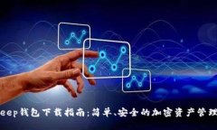 Bitkeep钱包下载指南：简单