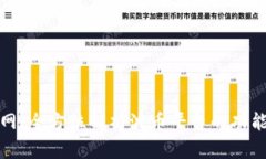 波币官网：全方位解析波