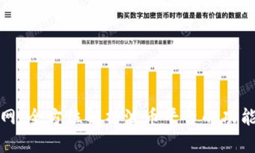 波币官网：全方位解析波币平台的功能与优势