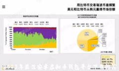 2023年最佳安卓虚拟币钱包