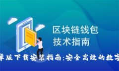 Bitpie钱包安卓版下载安装