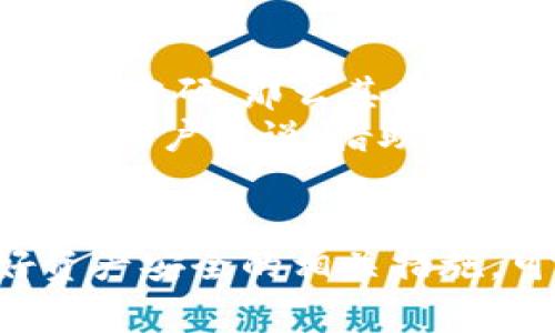 biao ti如何找回虚拟币钱包签名忘记的情况及注意事项/biao ti  
虚拟币, 钱包, 签名, 交易安全/guanjianci

引言  
随着虚拟货币的兴起，越来越多的人开始使用数字货币交易。在这个过程中，虚拟币钱包成为了一个重要的工具，它不仅保存你的资产，还负责确保交易的安全。然而，很多用户在使用过程中常常会遭遇一些问题，其中“虚拟币钱包签名忘记”便是一个常见的难题。本文将详细探讨如何找回虚拟币钱包签名的忘记，并提供一些相关注意事项和技巧，以确保你的数字资产安全。

虚拟币钱包的基本概念  
在深入讨论签名的问题之前，我们首先须了解虚拟币钱包的基本概念。虚拟币钱包，简单来说，就是一个通过私钥来管理和控制你虚拟货币的数字工具。每个钱包都有一组公钥和私钥，公钥相当于你的账户地址，而私钥则是你唯一的访问权限。  
钱包的签名实际上是用来验证交易的真实性及你对该交易的授权。用户在进行交易时，会使用自己的私钥对交易进行签名，从而生成一个独特的数字签名，这个签名将附在交易信息上，确保只有你能够发起这一笔交易。

忘记虚拟币钱包签名的原因  
在使用虚拟货币钱包时，用户可能因为种种原因而忘记签名。这其中一些常见原因包括：  
ul  
    li长时间未使用钱包，导致用户名和密码等信息混淆。/li  
    li设备丢失或损坏，导致无法访问钱包信息。/li  
    li未妥善保存私钥，导致无法进行签名。/li  
    li更新或者更换钱包软件，但未能妥善转移私钥。 /li  
/ul  
上述因素都能导致用户在需要进行交易时，被迫面对“忘记签名”的窘境。

找回虚拟币钱包签名的步骤  
如果你忘记了虚拟币钱包的签名，首先要做的是保持冷静，了解自己还有哪些补救措施。下面是一些可能的方法：  
h41. 查看钱包备份/h4  
大多数钱包提供备份功能，用户可以通过创建备份文件来存储自己的私钥。如果你有定期备份钱包的习惯，可以很容易找到存储在外部设备或云盘上的私钥，从而重新获得对钱包的访问权。  
h42. 使用助记词（Mnemonic Phrase）/h4  
许多现代钱包在创建时会提供一个助记词，通常由12或24个英文单词组成。这个助记词能够帮助用户恢复钱包。如果你记得助记词，可以通过钱包软件中的恢复功能来找回你的私钥。  
h43. 联系钱包支持服务/h4  
如果以上方法都无法找到签名，可以尝试联系钱包的支持团队。提供尽可能多的信息以证明你是钱包的合法拥有者，支持团队或许能够为你提供帮助。  
h44. 手动恢复私钥/h4  
一些用户可能具备一定的技术能力，能够通过区块链浏览器等工具手动恢复私钥。这项操作可能会涉及到代码的修改和区块链的查询，需要较高的专业知识。

注意事项与安全策略  
在处理虚拟币钱包签名问题时，有一些注意事项和安全策略是必须考虑的：  
ul  
    li定期备份钱包信息，并将备份文件保存在多个安全地点。/li  
    li不要在不安全的网络情况下输入私钥或助记词，确保使用安全的设备进行交易。/li  
    li即时进行软件更新，确保使用的是最新版本的安全漏洞补丁。/li  
    li考虑使用硬件钱包进行大额存储，提高资产安全性。/li  
/ul

常见相关问题分析  
在此，我们将分析一些常见用户关于虚拟币钱包签名的问题，并详细讨论各个问题。

问题一：如何确保虚拟币钱包的安全性？  
在当前风云变幻的市场环境中，虚拟币钱包的安全性是每个用户必须关注的核心问题。首先，选择一个安全性高的钱包非常重要。可以考虑硬件钱包，它们通过离线存储私钥来抵御网络攻击，降低被盗风险。  
其次，启用多重身份验证功能，能进一步保障账户的安全。例如，许多钱包都支持邮箱或短信验证码，用户在登录时需要验证，这样可以防止未经授权的访问。  
此外，重要信息的加密存储也是提醒用户的重要措施。即便是某些在线钱包，它们也应对用户的私钥进行加密，以确保数据不被外泄。  
最后，用户应定期更新密码，并尽量使用复杂度高的密码，降低被破解的几率。这些安全措施基本上可以给用户提供一个相对安全的环境进行虚拟币交易。

问题二：如果设备丢失，我该如何找回虚拟币？  
设备丢失可能是非常令人焦虑的情况，但如果你有提前采取安全措施，还是可以恢复的。第一步是确保自己没有在设备丢失后进行任何交易，不要在找回钱包之前试图进行转账，这样可能会导致资产的进一步丢失。  
其次，检查你是否有备份。如前所述，许多虚拟币钱包都提供备份功能，确保你在设备丢失之前创建了备份。此外，如果你的钱包支持助记词，可以尝试使用该助记词在新的设备上恢复钱包。  
如果没有备份，最后的选择可能是联系钱包的客服，看看是否还能找回资产。很多服务提供商都有保护措施以保障用户的资金安全。

问题三：虚拟币钱包的类型有哪些？  
虚拟币钱包的类型大致可以分为两类：热钱包和冷钱包。  
热钱包是指连接到互联网的数字钱包，方便进行快速交易。其优点在于便捷和快速，但由于连接网络的特性，可能容易成为黑客攻击的目标。许多交易所及在线钱包都属于热钱包。  
冷钱包则是离线钱包，安全性相对较高，通常是将私钥存储在没有互联网连接的设备中。这些钱包通常用于长期保存大量的数字货币。硬件钱包和纸钱包都是冷钱包的类型，因许多专业投资者和机构都采用这种方式来保障资产安全。

问题四：如何选择适合自己的虚拟币钱包？  
选择虚拟币钱包时，有几个关键因素要考虑。首先，要选用正规公司发行的钱包。可以查看用户的评论和反馈，选择信誉较好的钱包进行使用。其次，用户需要考虑自己的使用习惯以及交易频率。如果你经常进行小额交易，热钱包可能较为适合；但如果你的目的在于长期保存，冷钱包将是更好的选择。  
另外，要关注钱包的功能，支持哪些类型的虚拟币。如果你持有多种货币，最好选择一个多币种钱包，避免使用多个钱包来管理成本。最后，务必要了解钱包的安全性，包括是否支持多重身份验证，是否提供备份功能等。

问题五：忘记密码或私钥后，虚拟币还能找回来吗？  
忘记钱包密码或私钥是一个非常棘手的问题，尤其是在没有进行备份操作的情况下。一般来说，传统的加密货币钱包并未提供找回功能，这意味着如果用户无法提供正确的私钥或密码，那么其虚拟资产将无法恢复。  
但如果用户设有助记词，有可能通过助记词恢复。如果没有助记词并且钱包没有提供恢复工具，可能需要动用技术手段进行私钥破解，这是一项复杂的操作，需谨慎行事。对于普通用户来说，借助第三方技术可能存在风险，最好寻求专业人士协助。总之，规则就是“保护好自己的数据，减少潜在损失”，这是重要的预防措施。

结论  
在虚拟币蓬勃发展的时代，私钥和签名的安全性至关重要。忘记签名虽然是一件头疼的事情，但通过合适的方法和学习相应的技术，用户仍有机会找回访问权。同时提前保障好资产安全的相关措施，可以在很大程度上减少意外情况的发生。希望本文中提供的信息可以帮助到每位虚拟币用户，实现安全、便捷的数字货币交易。