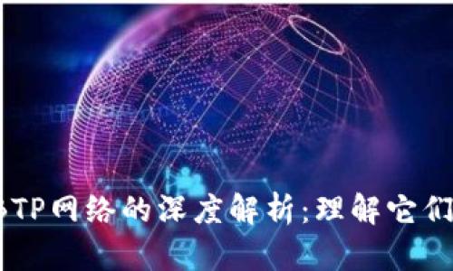 b特派钱包与BTP网络的深度解析:理解它们的关系与应用