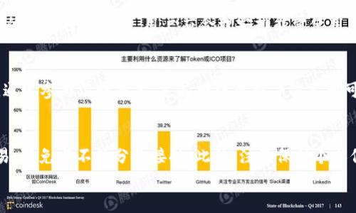 
  比特派TRX能量购买全攻略：详细步骤与注意事项/  

 关键词 比特派, TRX, 能量购买, 数字货币/ 关键词 

比特派（BitPie）作为一个多链数字资产钱包，越来越受到用户的关注。尤其是在购买和管理TRX（波场）等数字货币时，了解如何购买TRX能量显得尤为重要。TRX能量是波场网络中进行交易和执行智能合约所必需的资源。本文将为您详细介绍TRX能量的购买流程、注意事项以及常见问题解答，希望能够帮助您在使用比特派钱包时更加顺畅。

1. 什么是TRX能量？
在波场（Tron）网络中，TRX能量是用户进行交易和执行智能合约的必要条件。TRX能量类似于以太坊中的“Gas”，是用于支付网络上每一项操作的费用。通过持有TRX，用户可以获得一定的能量值，用于支付交易费用和执行智能合约。能量的主要作用是降低用户在进行交易时需要支付的手续费，从而提升用户的交易体验。利用TRX能量进行操作，不仅可以节省费用，还可以更高效地使用网络资源。

2. 如何在比特派购买TRX能量？
在比特派进行TRX能量的购买主要分为几步骤。以下是详细的购买流程：

h4步骤一：下载并注册比特派钱包/h4
首先，用户需要下载比特派钱包。可以通过比特派官方网站或者应用商店（如Apple Store或Google Play）进行下载。注册步骤非常简单，用户只需提供手机号码或电子邮件地址，设置密码并进行账户确认即可。

h4步骤二：充值TRX/h4
在比特派钱包中，用户需要将所需的TRX充值到钱包中。用户可以选择从交易所或其他钱包转账TRX到比特派钱包地址。充值完成后，可以在钱包界面查看到账的TRX余额。

h4步骤三：申请TRX能量/h4
在比特派钱包中，找到TRX能量的相关选项。一些钱包会提供一个界面，允许用户选择将特定数量的TRX转换为能量。用户根据自己的需求输入数量，然后确认申请。

h4步骤四：确认交易/h4
在申请TRX能量后，用户需要确认相关的交易信息，如能量的数量和费用，然后进行确认。此时，系统会自动从用户的TRX余额中扣除相应的金额，并将能量划入用户账户。

h4步骤五：查看能量余额/h4
最后，用户可以在比特派钱包中查看自己获得的TRX能量余额。可以通过点击相应的功能按钮，查看能量的详细信息及可用情况。

3. 购买TRX时需要注意的事项
尽管购买TRX能量的过程相对简单，但是在实际操作过程中，用户需要注意以下几点：

h4注意事项一：交易手续费/h4
在使用比特派钱包进行TRX能量购买时，一定要留意交易手续费。虽然TRX能量可以帮助减少交易费用，但是在进行TRX充值或购买过程中，交易所和钱包可能会收取一定的手续费。用户应该提前了解费用结构，选择合适的交易方式，以降低成本。

h4注意事项二：能量有效期/h4
TRX能量并不是永久有效的，用户需要了解自己所购买能量的有效期。在波场网络中，能量会有一定的时间限制，过期后可能会被清除。为了确保能够充分发挥能量的作用，用户应该在有效期内尽量多进行网络操作。

h4注意事项三：交易时间/h4
在比特派钱包交易时，用户还需关注交易时间。虽然大部分交易在短时间内完成，但在网络高峰期，交易时间可能会有所延长。因此，建议用户提前做好计划，避免在高峰期进行重要的交易。

h4注意事项四：账户安全/h4
数字货币交易可能存在安全风险，用户在使用比特派钱包时，应提高自身的安全意识。在注册并使用钱包时，建议选择强密码，并定期更换。同时，开启双重认证等安全保护措施降低账户风险。

h4注意事项五：了解市场动态/h4
实时了解市场动态，保持对TRX及其能量相关信息的关注，可以帮助用户做出更合理的交易决策。实时信息获取可以通过各大数字货币网站、社交媒体及专业交易论坛，用户应定期查阅相关信息、参与讨论，拓宽交易视野。

4. TRX能量购买后的使用及管理
一旦购买了TRX能量，用户需要有效管理和使用这些能量，以提升整体交易体验：

h4使用智能合约/h4
当用户拥有足够的TRX能量后，可以进行智能合约的部署与执行。智能合约能够自动执行条款，降低参与过程的复杂性，并减少人为因素对交易的影响。

h4参与DApp应用/h4
波场网络中有许多分布式应用（DApp），用户可以利用自己的TRX能量参与到这些应用中。无论是游戏、社交媒体，还是金融服务，用户都可以通过能量获得更优质的使用体验。

h4监控能量使用状况/h4
用户可以定期查看自己的TRX能量使用情况，确保不会因能量不足而影响交易。通过比特派钱包的相关功能，用户能够方便地追踪能量的使用历史，合理安排未来的交易计划。

5. 常见疑问解答

h4问题一：TRX能量怎么计算？/h4
TRX能量的计算与用户持有的TRX数量有直接关系。波场网络为每个用户根据其持有的TRX设定能量值，具体比例会因市场情况而有所波动。用户可在比特派钱包中查看能量计算的具体信息，了解自己能够获得的能量值。

h4问题二：TRX能量是否可以转让？/h4
根据波场网络的规定，TRX能量不可直接转让到另一用户的账户中。每个账户的能量是与其持有的TRX绑定的，用户需要通过持有TRX来增加能量值。因此，用户在获取能量之前需自行安排持有的TRX数量。

h4问题三：TRX能量过期会怎样？/h4
TRX能量通常有一定的有效期，过期后会被系统自动清除。用户可以在比特派钱包中查看自己的能量有效期，确保在能量过期之前完成相关的交易或使用。未能在有效期内使用的能量将会作废，用户应合理安排能量使用。

h4问题四：如何提高TRX能量获取的效率？/h4
要提高TRX能量的获取效率，用户可以选择长期持有更多的TRX。这是获取能量的基本方法。此外，用户也可以通过参与波场网络的活动或社区活动，获得额外的能量激励。例如，通过参与治理投票，支持网络更新等方式都可以帮助提高能量的获取速度。

h4问题五：购买TRX能量的安全性如何？/h4
购买TRX能量的安全性较高。比特派钱包采取多重安全措施保护用户资产，包括加密技术和多重验证等。不过，用户在进行购买过程时仍需保持警惕，确保通过官方渠道进行交易，避免与不法分子接触。此外，注意保护个人信息，避免信息泄露也是保障购买安全的重要一环。

总的来说，比特派钱包为用户提供了一种便捷的方式来管理和购买TRX能量。希望本文的介绍能够帮助用户更好地掌握TRX能量的购买流程，提升在波场网络中的操作体验。