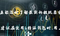   b特派钱包提现问题解析