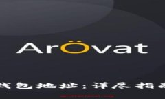 如何删除比特派钱包地址