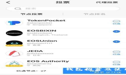 中国合规可用的加密钱包推荐及使用指南