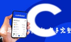 如何参与BitKeep空投：新手
