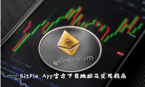BitPie App官方下载地址及使用指南