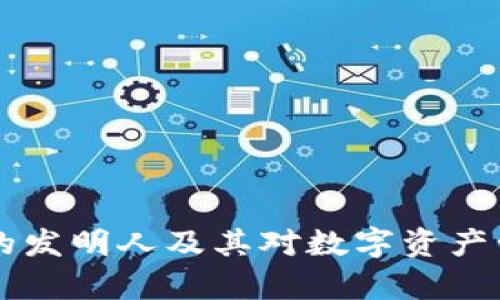 BitKeep 的发明人及其对数字资产管理的影响