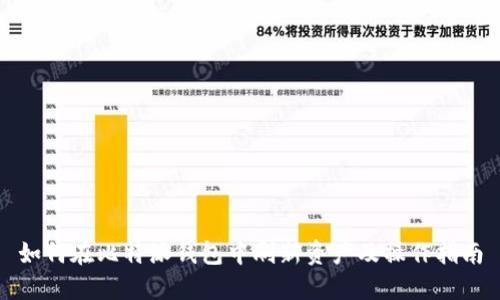 如何在比特派钱包中刷新资产及操作指南