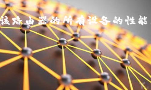   全面解析BitP加速器：提升在线体验的最佳选择 / 

 guanjianci BitP加速器, 网络加速, 在线服务, 互联网 /guanjianci 

在现代社会，网络的速度和稳定性变得越来越重要，尤其是在我们日常生活中对互联网的依赖程度不断加深的情况下。游戏玩家需要流畅的在线游戏体验，远程办公者需要稳定的连接，甚至电影爱好者也希望在流媒体平台上获得无缝的观赏体验。在这种背景下，BitP加速器应运而生，成为了许多人提升在线体验的理想选择。本文将对BitP加速器进行全面解析，包括其工作原理、优势、使用场景、设置方法等，帮助用户更好地理解和使用这一工具。

一、什么是BitP加速器？
BitP加速器是一种网络加速工具，旨在通过网络连接，提高用户在使用互联网时的速度和稳定性。它的工作原理主要是通过多种技术手段，例如数据包的重定向、网络路由的、或是利用加密通道来提升信息传输的效率。用户使用BitP加速器后，可以在访问各类在线服务时减少延迟，提升数据传输速度，增强在线体验。

二、BitP加速器的工作原理
BitP加速器的工作原理主要基于对互联网数据传输过程中的各种因素进行。首先，它会分析用户与目标服务器之间的网络路径，找出最优路径。其次，BitP加速器通过重定向数据包到最近的加速节点，从而实现数据的快速传输。此外，BitP加速器还可能利用TCP/IP协议的，减少数据传输中的延迟，提升整体速度。

在实际使用中，用户只需连接到BitP加速器的服务器，所有的数据请求将会通过该加速器进行转发。这样，用户访问网站或在线服务时，数据的传输过程中的延迟能够显著降低，响应速度得到提升。

三、BitP加速器的主要优势
使用BitP加速器有诸多优势，以下是一些主要的优点：
ol
    listrong提升速度：/strong使用BitP加速器后，用户的上网速度能够显著提高，下载和上传文件的时间大幅缩短。/li
    listrong增强稳定性：/strong特别是在网络环境不佳的情况下，BitP加速器能够保持连接的稳定性，减少网络波动带来的影响。/li
    listrong保障安全：/strongBitP加速器通常具有加密功能，能够保护用户的隐私与数据安全，防止信息被恶意窃取。/li
    listrong绕过地域限制：/strong对于某些限制地区访问的内容，BitP加速器能够帮助用户轻松绕过限制，访问所需资源。/li
/ol

四、BitP加速器的使用场景
BitP加速器的适用场景非常广泛，用户群体包括但不限于：
ul
    listrong在线游戏：/strong游戏玩家使用BitP加速器可以降低延迟，提升游戏体验。/li
    listrong远程办公：/strong在家办公时，通过BitP加速器能够提高对企业资源的访问速度，增加工作效率。/li
    listrong视频流媒体：/strong处于带宽限制或线路不稳定地区的用户，可以通过BitP加速器畅享高质量的视频播放。/li
    listrong文件下载：/strong需要从某些服务器下载大文件的用户，可以依靠BitP加速器提高下载速度。/li
/ul

五、如何设置和使用BitP加速器
设置和使用BitP加速器非常简单，按照以下步骤即可轻松完成：
ol
    listrong下载及安装：/strong首先，在其官网或应用市场下载BitP加速器客户端，并按照说明完成安装。/li
    listrong注册账户：/strong安装完成后，打开客户端，注册并登录账户。/li
    listrong选择节点：/strong根据自己的需求选择最优的加速节点。/li
    listrong连接加速：/strong点击连接按钮，一旦连接成功，所有网络流量将通过BitP加速器进行传输。/li
    listrong监控效果：/strong可以在客户端查看网络连接的速度、延迟等信息，以便实时监控效果。/li
/ol

六、BitP加速器常见问题
使用任何工具或服务时，用户总是会有一些疑问。以下是关于BitP加速器的五个常见问题，逐一进行详细解答。

1. BitP加速器具体可以提升多少网络速度？
关于BitP加速器能够提升网络速度的具体数值，这通常取决于多个因素，例如用户所处的网络环境、使用的网络类型（Wi-Fi、移动数据等）、以及所连接的服务器的状况。一般来说，通过BitP加速器，用户的网络速度可以提升20%到300%不等。特别是在网络条件较差时，使用BitP加速器可以获得显著的速度提升。

此外，用户还可以通过ISP（互联网服务提供商）提供的基础速度进行对比，使用BitP加速器连接后进行测速，便于具体感知提升效果。不过需要注意的是，网络速度还有可能受到其他外部因素的影响，例如服务器负载、网络拥堵等，因此在评估时应考虑多种因素。

2. BitP加速器是否完全免费？
BitP加速器的收费政策因版本而异。许多加速器提供基本功能的免费版本，供用户试用。但通常免费版本会有速度限制、连接时长限制，或是不能支持某些高级功能。对于需要更高速度和更多功能的用户，往往需要购买会员或订阅付费版本。

在选择时，用户可以根据自己的需要进行判断。如果只是偶尔使用，免费版本可能已足够；但如果需要稳定的高速度和更好的服务体验，购买付费版本将更合适。此外，市场上也有一些加速器提供退款政策，因此用户可以在使用时体验一下，满意后再决定是否继续使用付费服务。

3. 使用BitP加速器是否安全？
安全性是使用网络加速工具时一个非常重要的问题。BitP加速器在多数情况下是安全的，尤其是那些提供加密功能的服务，能有效保护用户的隐私和数据不被窃取。使用加密通道，用户的在线活动可以防止第三方监视和攻击。

然而，用户在选择加速器时，也需注意选择信誉良好的服务商，避免一些未知来源的免费加速器，因为这些工具往往可能带有病毒或恶意程序。在使用过程中，用户应定期更新加速器软件，确保安全补丁及时更新，并可以借助安全软件对设备进行全面扫描，提高安全防护。

4. 使用BitP加速器会导致网络卡顿吗？
理想情况下，BitP加速器旨在提高网络速度并减少延迟，因此通常不会导致网络卡顿。不过，在某些情况下，用户确实可能会遇到连接不稳定的问题，这主要与所连接的加速节点、用户的网络带宽及加速器的市场表现有关。

如果某个特定节点由于负载过高而造成响应缓慢，用户可以尝试切换到其它节点。一些加速器会提供实时监控功能，用户可以根据数据流量的表现来选择最优的节点。确保连接到一个响应速度快、负载均衡的节点将非常关键，能够确保不会出现卡顿现象。

5. 使用BitP加速器会影响其他设备的网络吗？
使用BitP加速器对整个网络性能的影响因设备而异。通常，BitP加速器只在用户所连接的设备中有效，其他设备的网络性能不会受到影响。然而，如果用户在路由器上安装了BitP加速器的插件，可能会对连接到该路由器的所有设备的性能产生影响，但这种情况主要取决于路由器的处理能力及网络带宽。

在绝大多数情况下，单独使用BitP加速器的个人设备，不会对家庭或办公的网络环境造成负担。为了确保最佳体验，建议用户在使用时检测网络速度，并根据需要调整加速器的设置。

总的来说，BitP加速器是一个有助于提升网络体验的优秀工具。通过了解其工作原理与优势，用户可以充分利用BitP加速器，改善自己的在线体验，尽情享受高效、安全的网络服务。