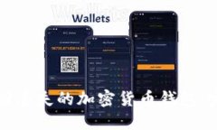 如何找回丢失的加密货币