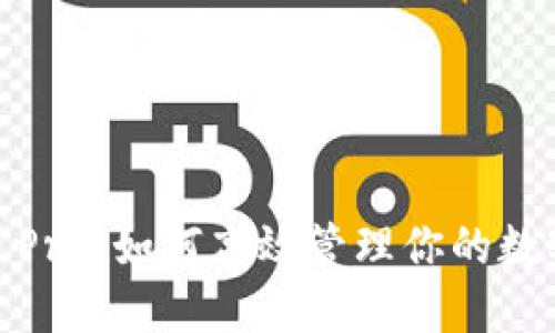 BitPie Pro:如何高效管理你的数字资产?