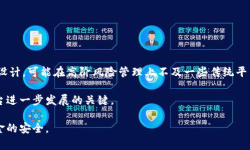 jiaoti比特派是否具有风控机制？全面解析/jiaoti
比特派, 风控, 加密货币, 数字资产, 风险管理/guanjianci

随着加密货币市场的迅猛发展，越来越多的投资者开始关注数字资产的交易平台，其中，比特派（Bitpie）作为一个知名的数字资产钱包，受到了广泛的关注。在投资加密货币的过程中，用户往往最为关心的问题之一就是平台的风控机制是否完善。本文将深入探讨比特派的风控措施，以及用户在使用该平台时应注意的风险管理策略。

比特派简介
比特派成立于2017年，是一家专注于区块链和加密货币的数字资产管理服务平台。作为一款钱包应用，比特派支持多种主流数字货币，并为用户提供安全、便捷的资产存储和管理服务。除了基本的资产管理功能外，比特派还推出了丰富的交易服务和社区互动功能，致力于为用户创造更加优质的使用体验。

比特派的风控机制
在数字资产的交易过程中，风险控制是保障用户资金安全的重要环节。比特派在风控管理方面实施了多种措施，以便有效降低用户在交易和资产存储过程中的风险。

1. 多重签名策略：比特派采用多重签名钱包结构，要求多方验证后才能进行资金的转移。这种方式可以有效防止单一私钥失窃导致的资金损失，增强了用户资产的安全性。

2. 冷钱包与热钱包组合：比特派将用户资产分为冷钱包和热钱包，冷钱包用于长期存储，热钱包用于日常交易。这种组合方式降低了资金被盗的风险，因为大部分资产会存放在离线状态的冷钱包中。

3. 风险监测与预警机制：比特派设立了专门的风险监测团队，实时监控市场风险和技术漏洞。一旦发现异常交易行为，系统会及时发出警报，并采取相应措施来保护用户资金。

4. 用户身份验证：比特派要求用户进行KYC（Know Your Customer）身份验证，以确保平台安全性。通过验证用户身份，减少洗钱和其他非法活动的风险，同时提高平台的整体合规性。

用户在比特派的风险管理策略
虽然比特派在风控方面具有多重措施，但用户自身的风险管理同样重要。以下是用户在使用比特派时可以采取的风险管理策略：

1. 了解市场动态：用户应该时刻关注加密货币市场的动态以及比特币、以太坊等主要币种的价格波动。通过了解市场走势，用户可以更好地制定交易策略，降低投资风险。

2. 设置止损点：在投资过程中，设定止损点可以帮助用户避免在市场瞬息万变时遭受重大损失。在比特派交易时，用户可以合理设置止损点，以便在价格下跌时自动卖出，保护资金。

3. 分散投资：投资加密货币时，不应将资金集中在一种资产中。用户可以通过分散投资来降低风险，例如，将资金分别投入比特币、以太坊等不同币种，以规避单一资产价格波动带来的损失。

4. 保持冷静，避免情绪交易：在市场波动较大时，投资者容易受到情绪影响而做出冲动决策。因此，用户应保持冷静，避免感情用事，从而帮助自己做出更理性的投资决定。

可能相关的问题
以下是与