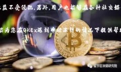 : 如何处理OKEx币被冻结的
