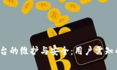  比特派平台的维护与安全