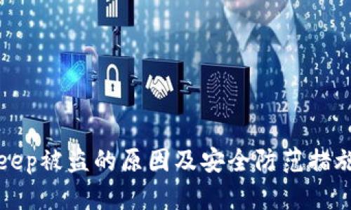 Bitkeep被盗的原因及安全防范措施解析