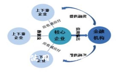 比特派钱包收费详解：使用费用、交易手续费与安全性分析