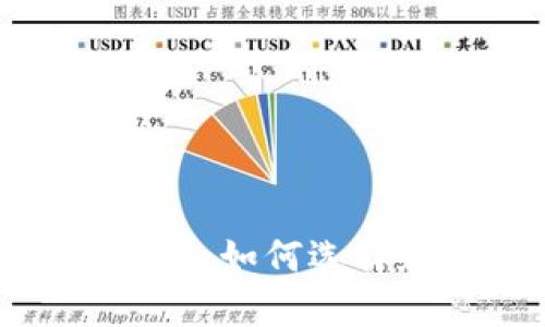 数字货币钱包购买指南:如何选择和使用数字货币钱包