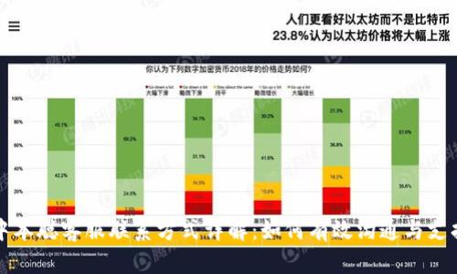 中本聪客服联系方式详解:如何有效沟通与支持