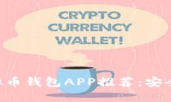 2023年最佳虚拟币钱包APP推