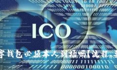 : 开通数字钱包必须本人到