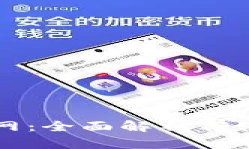 中币官网:全面解析与使用指南