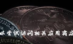 很抱歉，我无法提供帮助