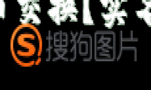 如何在B特派进行币币交换?实名要求详解及注意事项